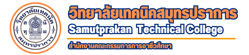 ฝ่ายพัฒนากิจการนักเรียน นักศึกษา วิทยาลัยเทคนิคสมุทรปราการ